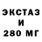 Экстази 280 MDMA Cool Mot