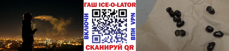 ГАШ Ice-O-Lator  darknet клад  Волосово 